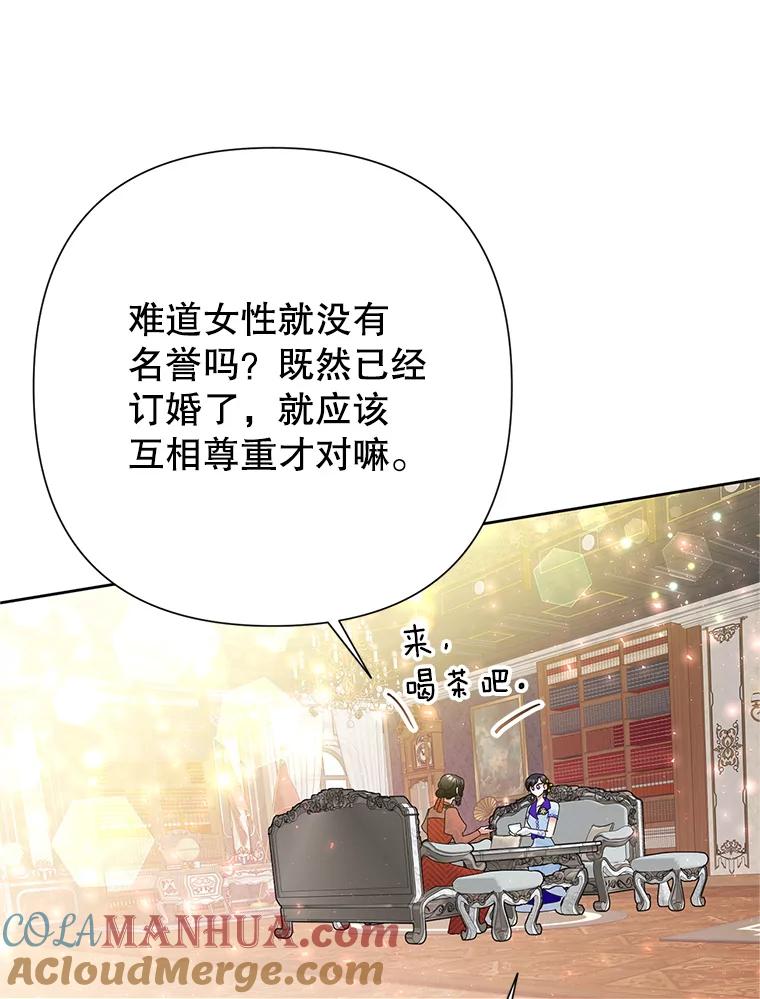 恶女今天也很快乐 35.改变 第69页
