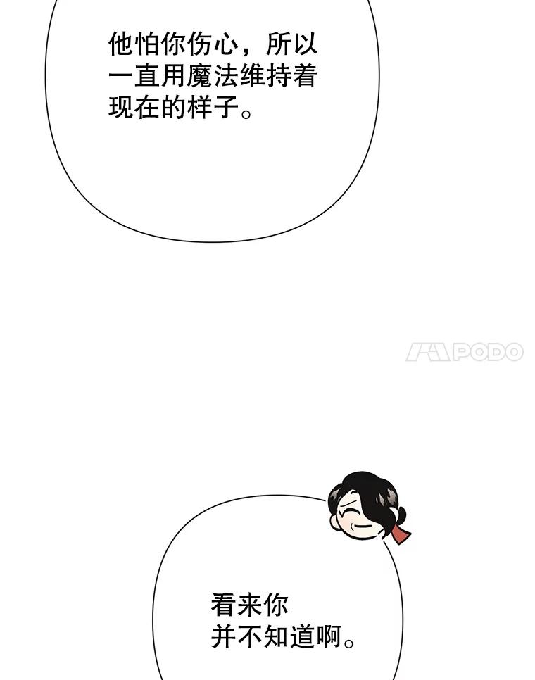 恶女今天也很快乐 35.改变 第28页
