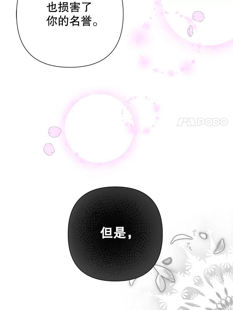 恶女今天也很快乐 35.改变 第80页