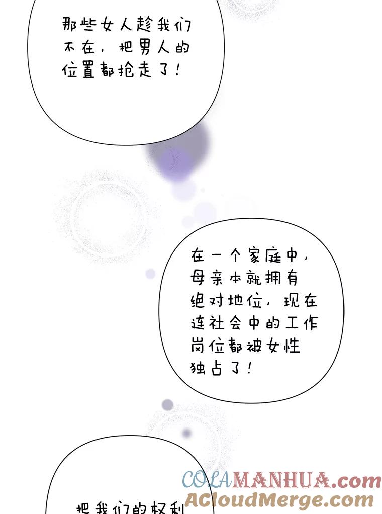 恶女今天也很快乐 35.改变 第45页