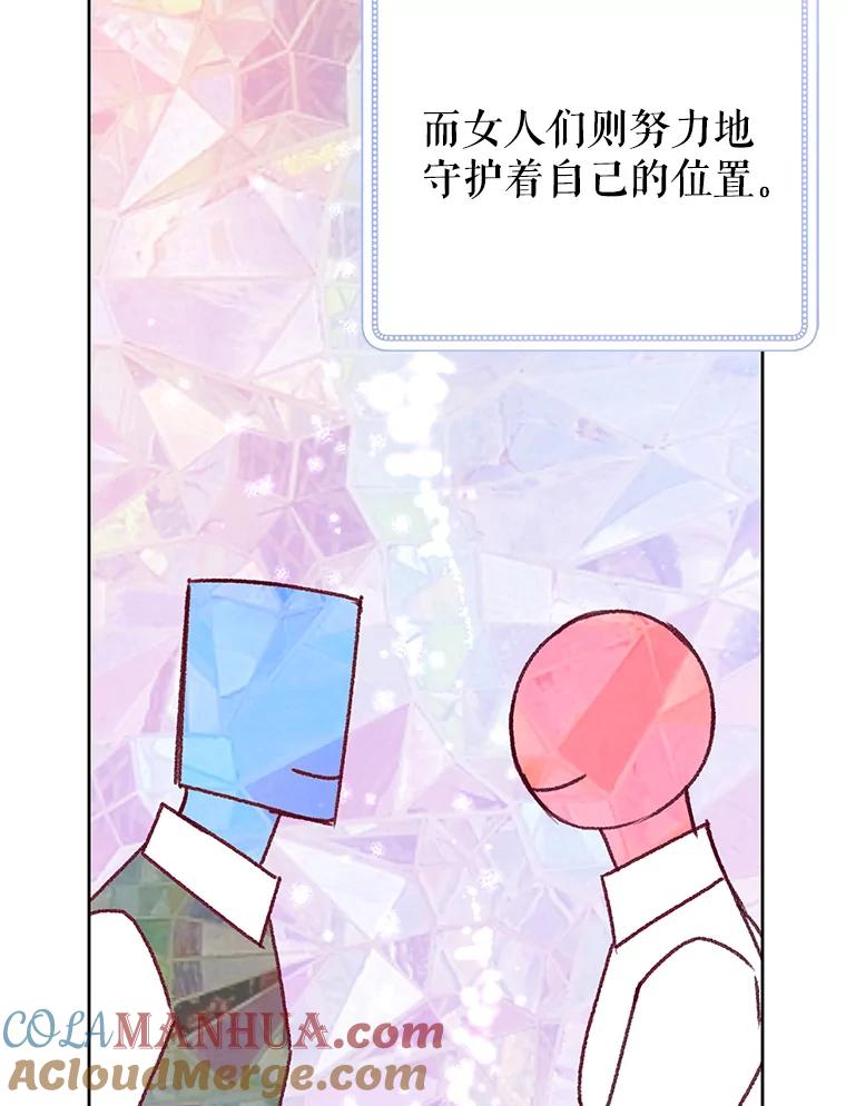 恶女今天也很快乐 35.改变 第49页