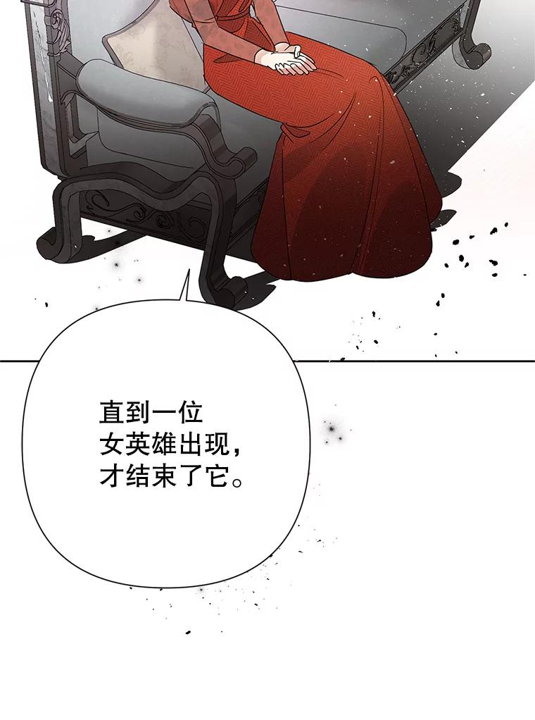 恶女今天也很快乐 35.改变 第42页