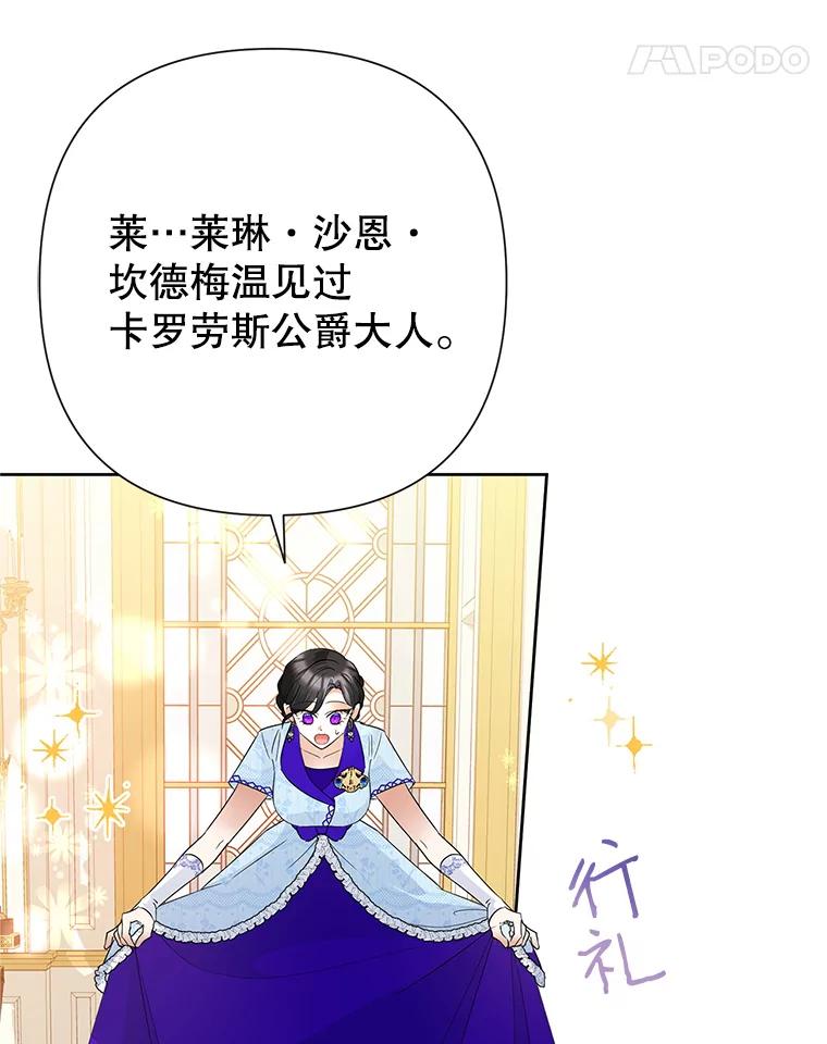 恶女今天也很快乐 35.改变 第15页