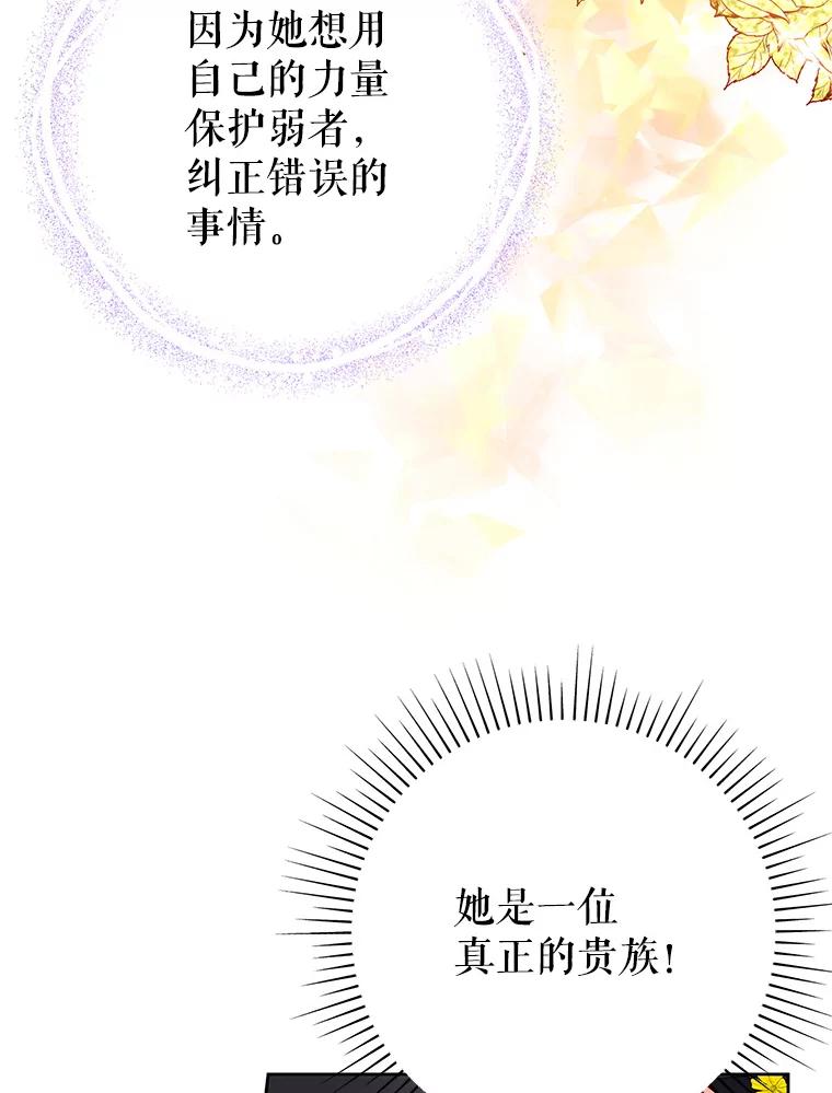 恶女今天也很快乐 35.改变 第111页