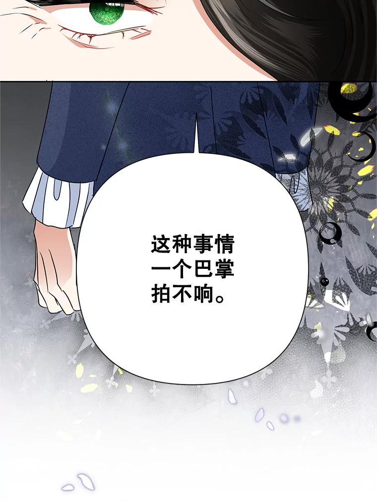 恶女今天也很快乐 35.改变 第82页