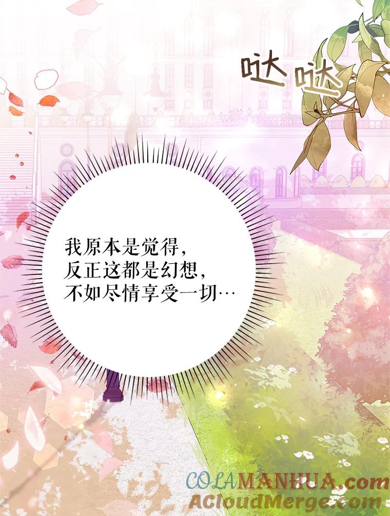 恶女今天也很快乐 35.改变 第125页