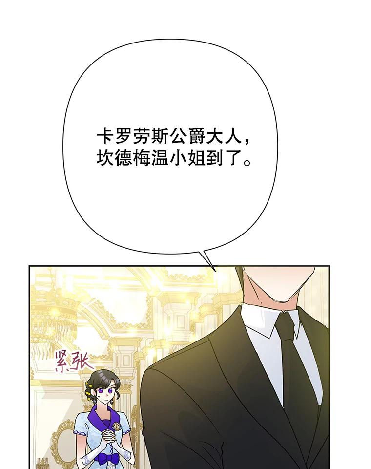 恶女今天也很快乐 35.改变 第10页