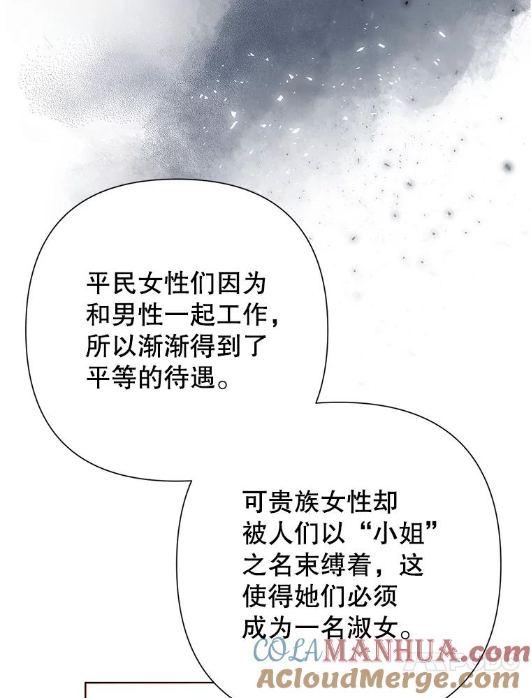 恶女今天也很快乐 35.改变 第73页