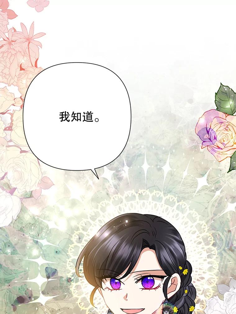 恶女今天也很快乐 35.改变 第84页