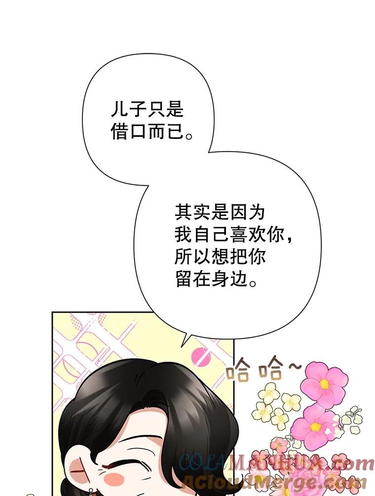 恶女今天也很快乐 35.改变 第121页