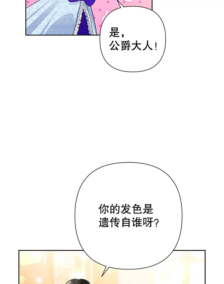 恶女今天也很快乐 35.改变 第20页