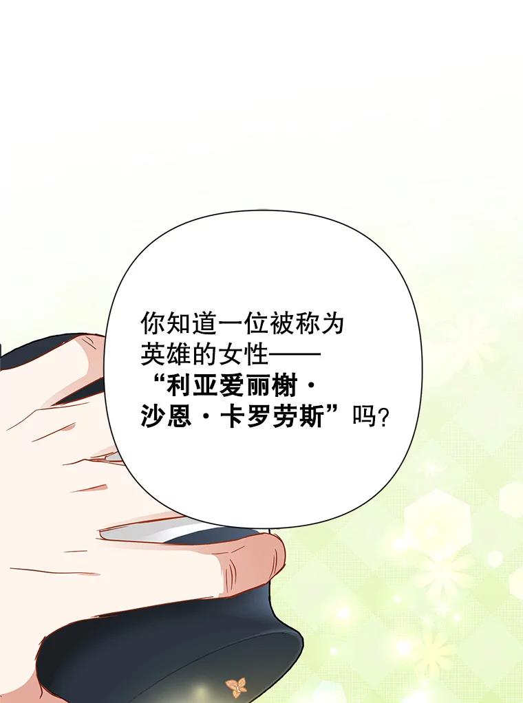 恶女今天也很快乐 35.改变 第34页