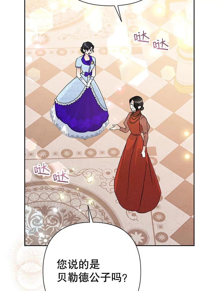 恶女今天也很快乐 35.改变 第118页