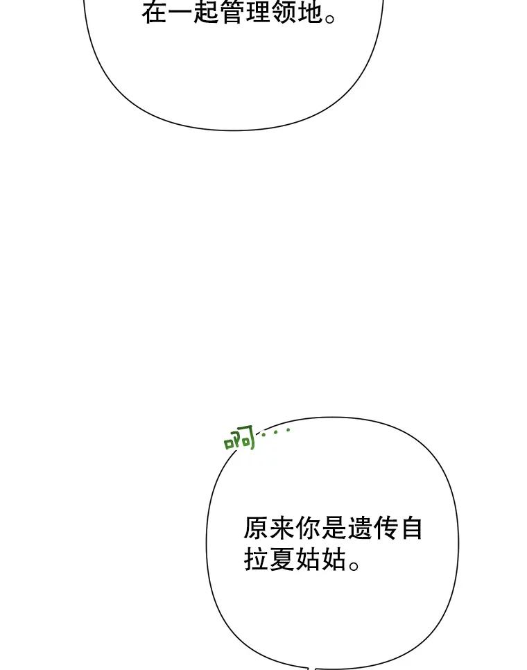 恶女今天也很快乐 35.改变 第22页