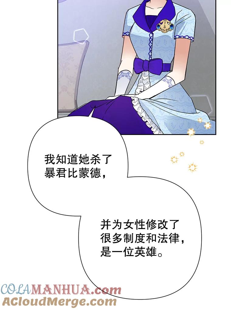 恶女今天也很快乐 35.改变 第37页