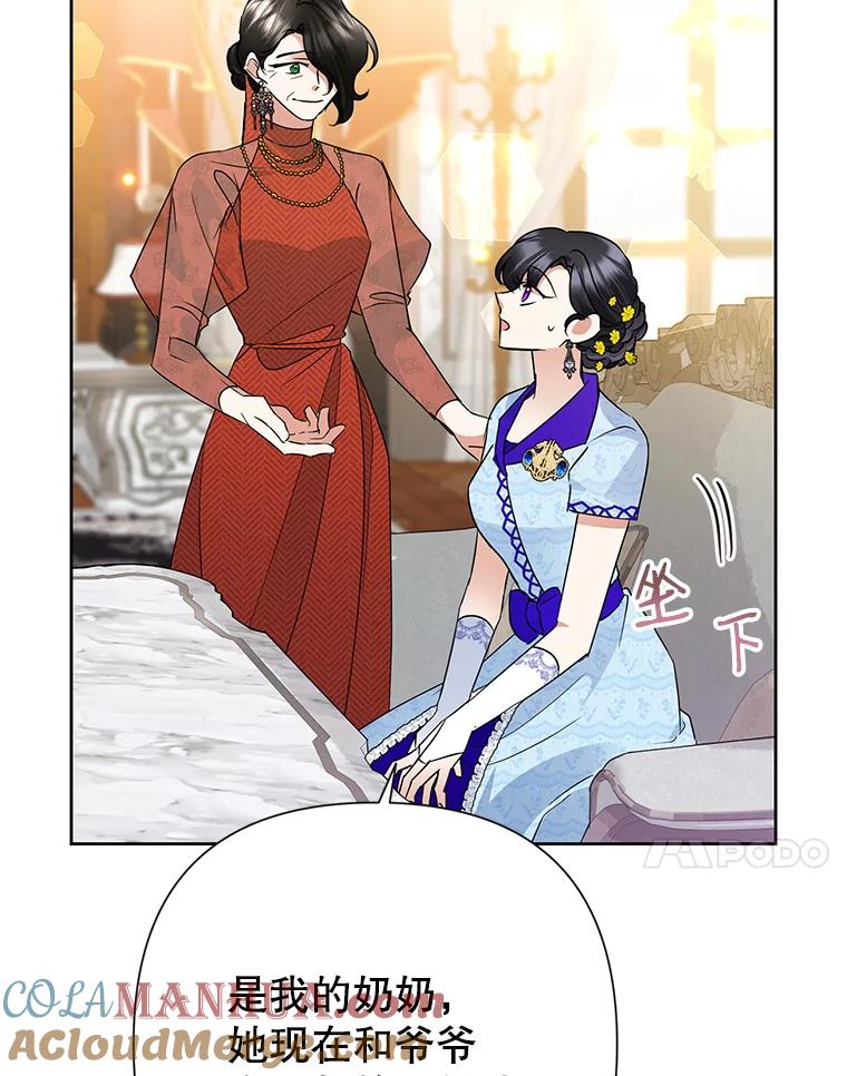 恶女今天也很快乐 35.改变 第21页