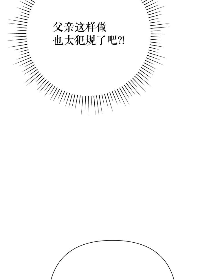 恶女今天也很快乐 35.改变 第30页