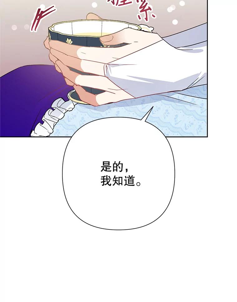 恶女今天也很快乐 35.改变 第95页