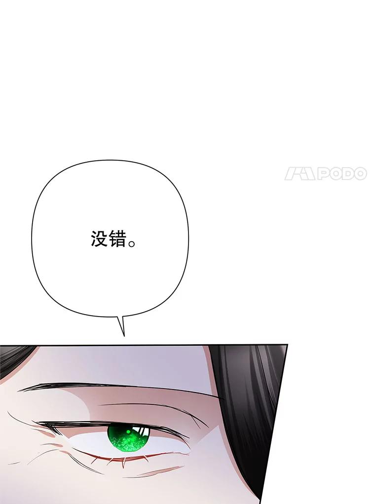 恶女今天也很快乐 35.改变 第38页