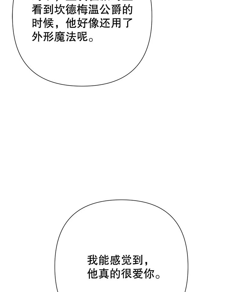 恶女今天也很快乐 35.改变 第24页