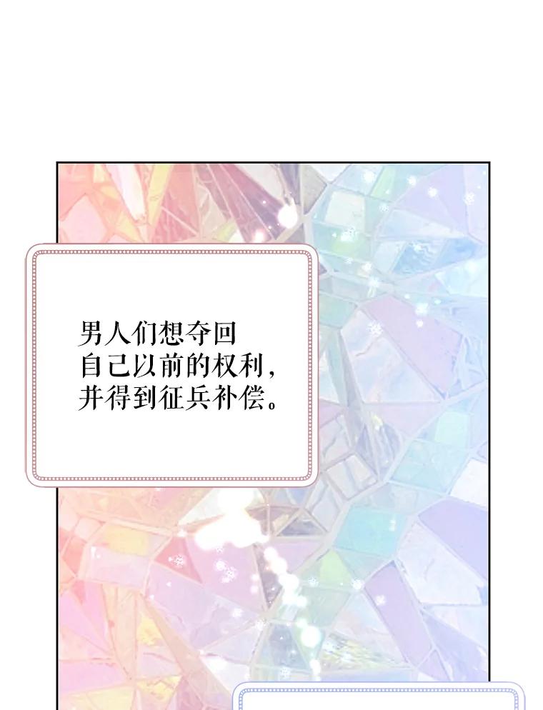 恶女今天也很快乐 35.改变 第48页