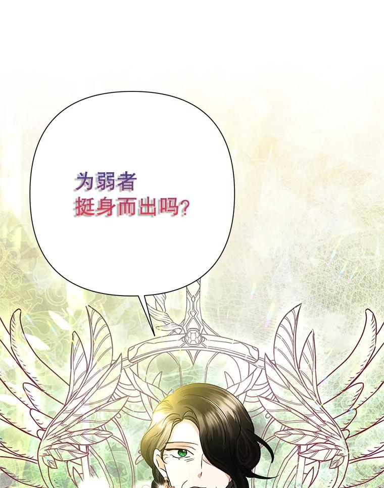 恶女今天也很快乐 35.改变 第104页