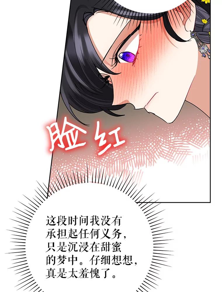 恶女今天也很快乐 35.改变 第112页