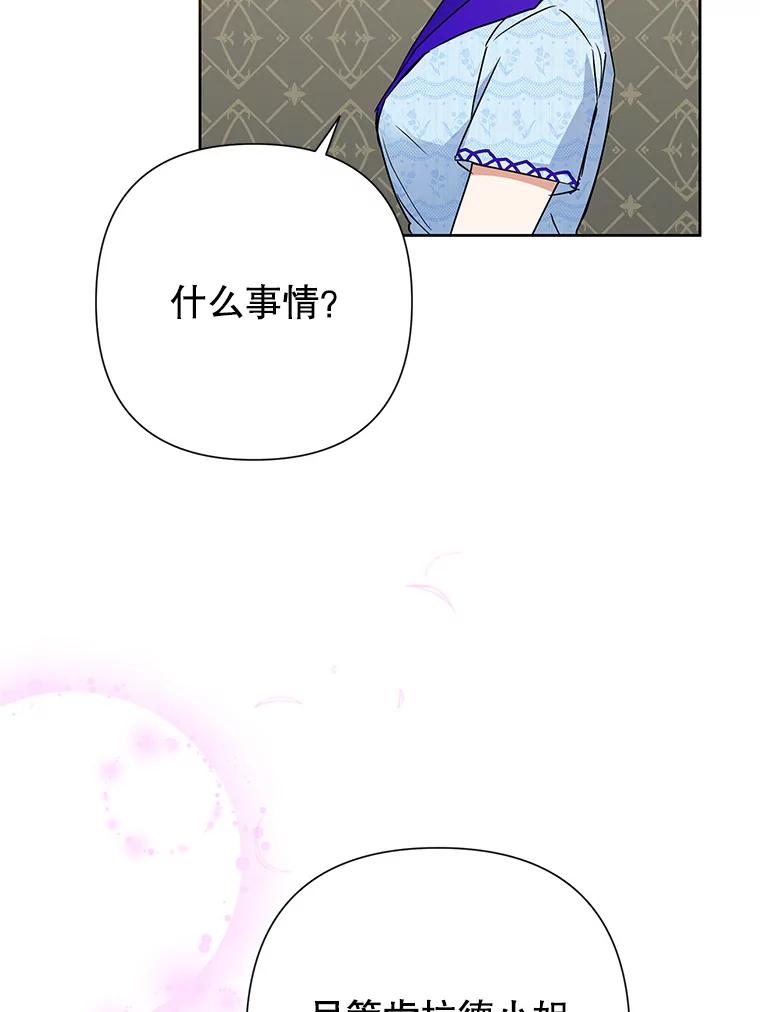 恶女今天也很快乐 35.改变 第78页