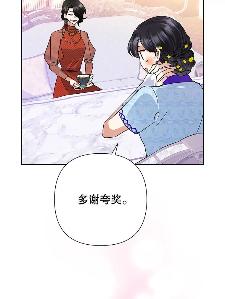 恶女今天也很快乐 35.改变 第87页