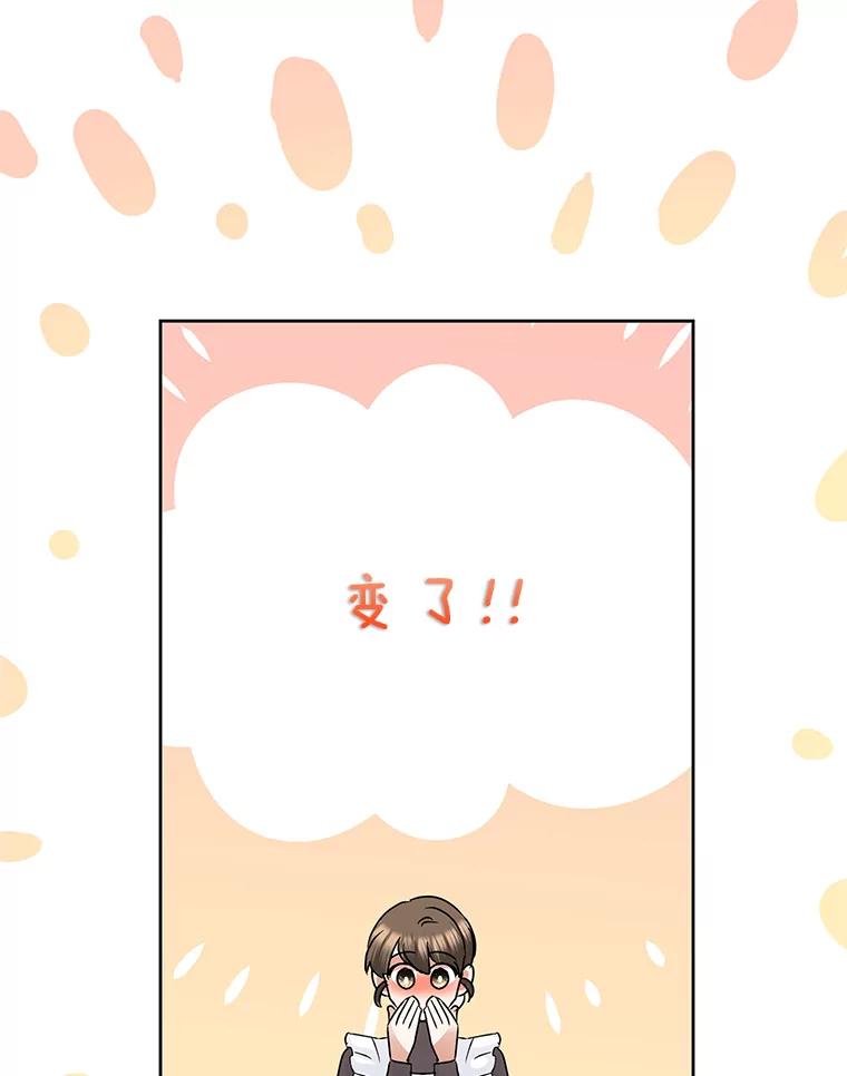 恶女今天也很快乐 36.好久不见 第28页