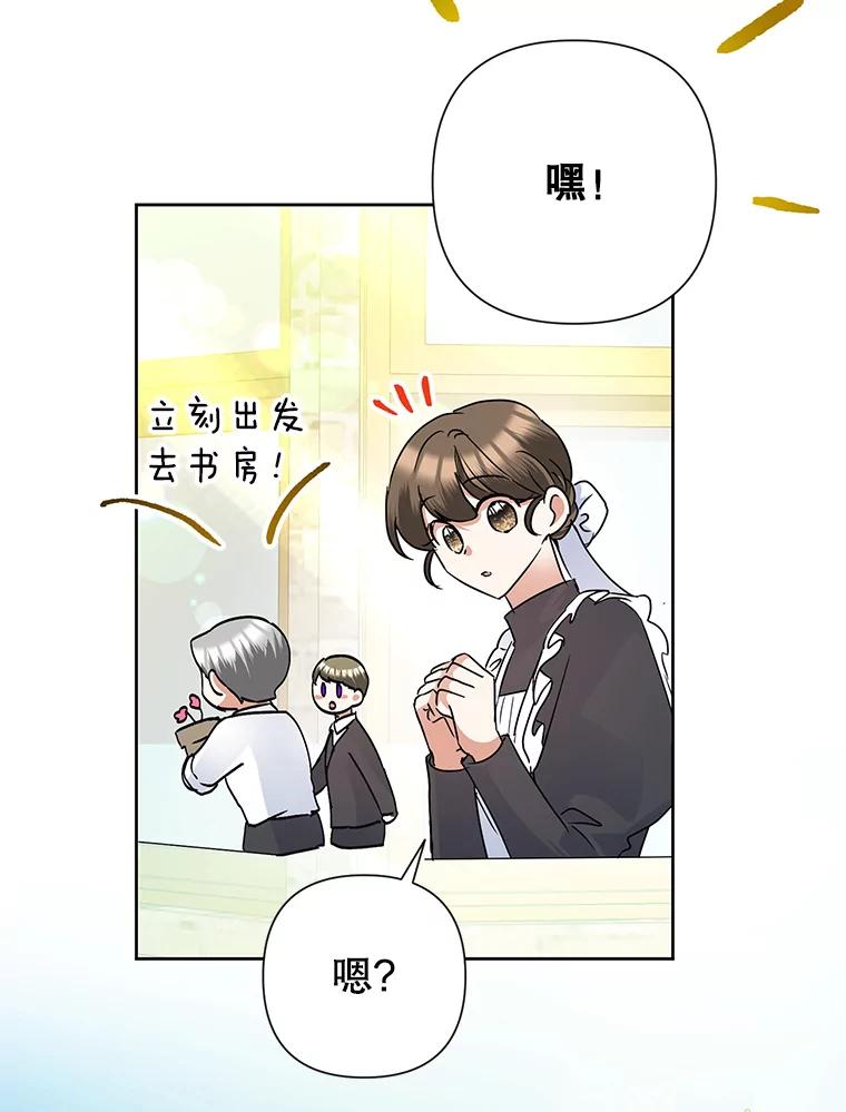 恶女今天也很快乐 36.好久不见 第35页