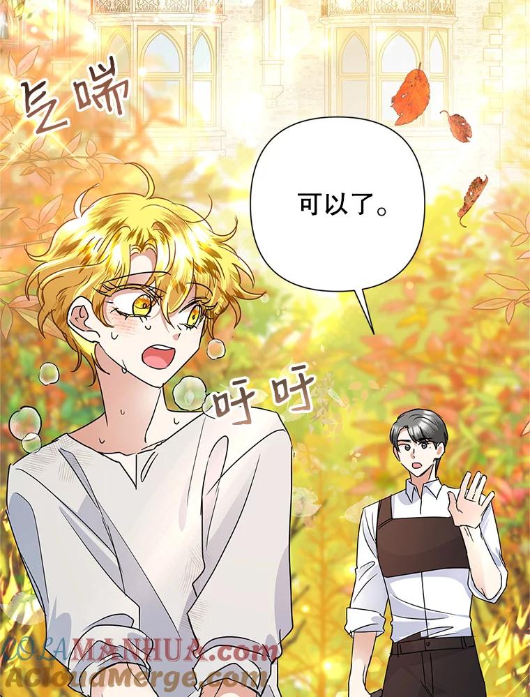 恶女今天也很快乐 36.好久不见 第37页