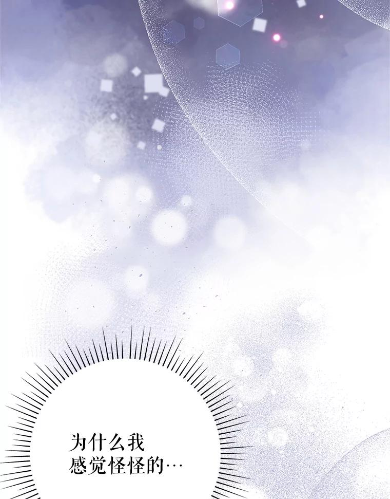 恶女今天也很快乐 36.好久不见 第122页