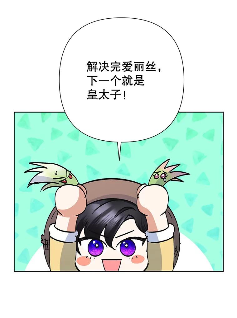 恶女今天也很快乐 36.好久不见 第12页