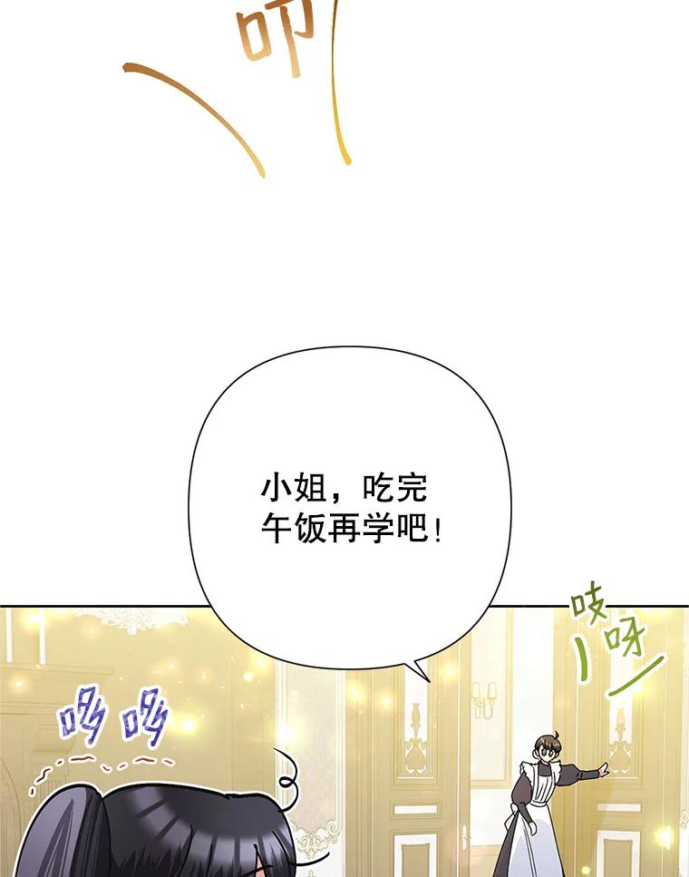 恶女今天也很快乐 36.好久不见 第54页