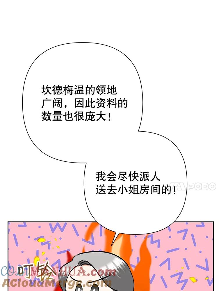 恶女今天也很快乐 36.好久不见 第33页