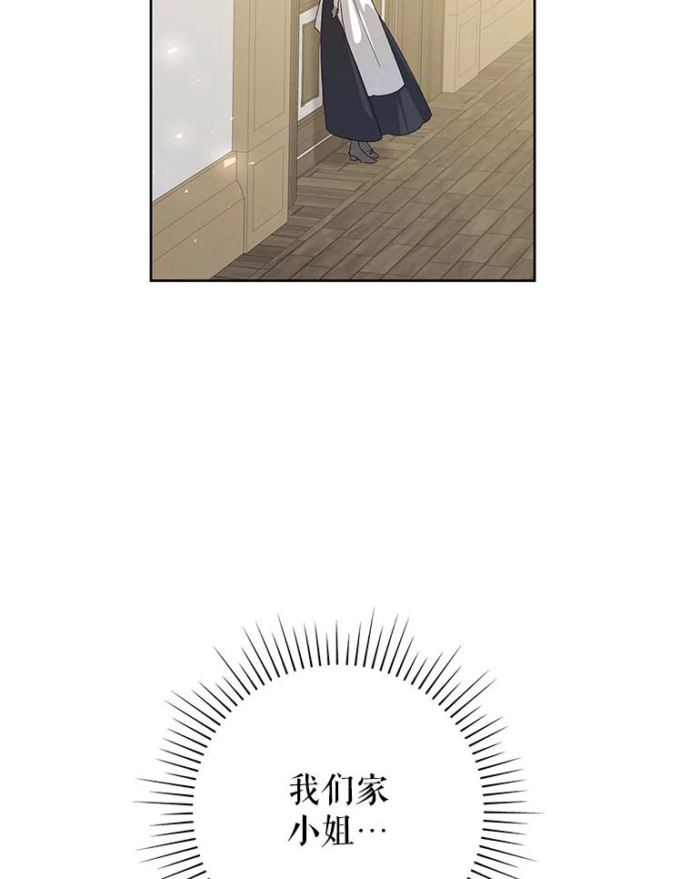 恶女今天也很快乐 36.好久不见 第26页