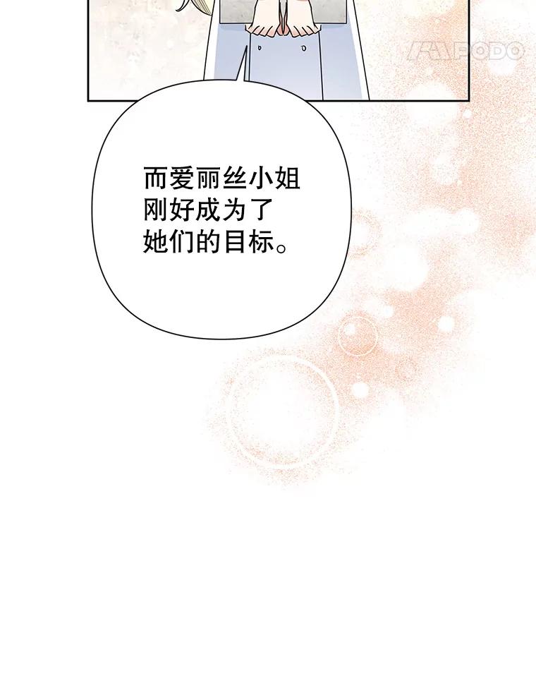 恶女今天也很快乐 36.好久不见 第104页