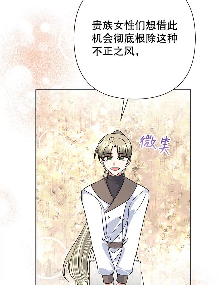 恶女今天也很快乐 36.好久不见 第103页