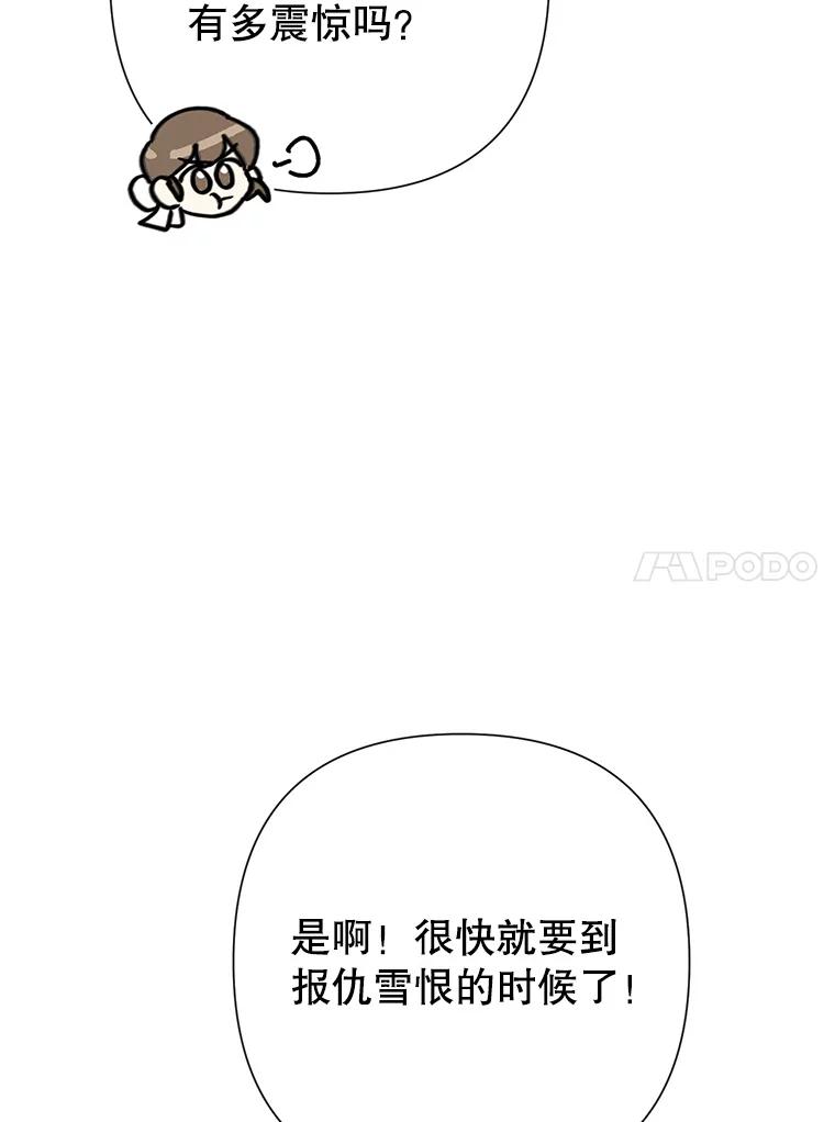 恶女今天也很快乐 36.好久不见 第10页