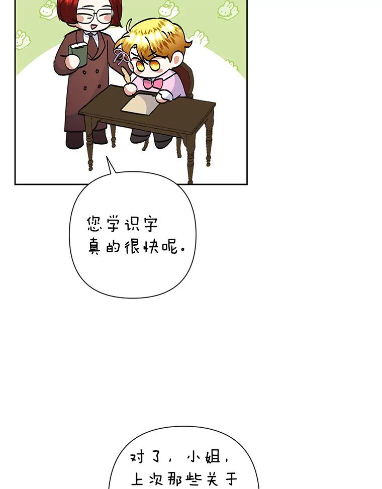 恶女今天也很快乐 36.好久不见 第71页