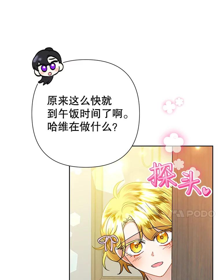 恶女今天也很快乐 36.好久不见 第56页