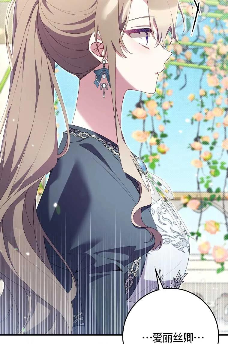 碰巧的救了你但我不负责 - 第38话 - 第71张图