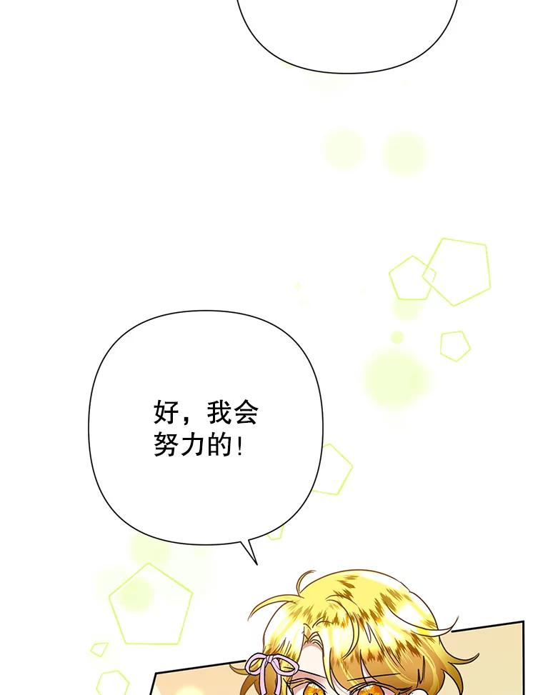 恶女今天也很快乐 36.好久不见 第68页