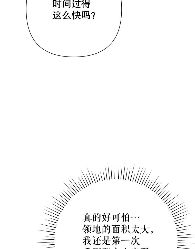 恶女今天也很快乐 36.好久不见 第83页