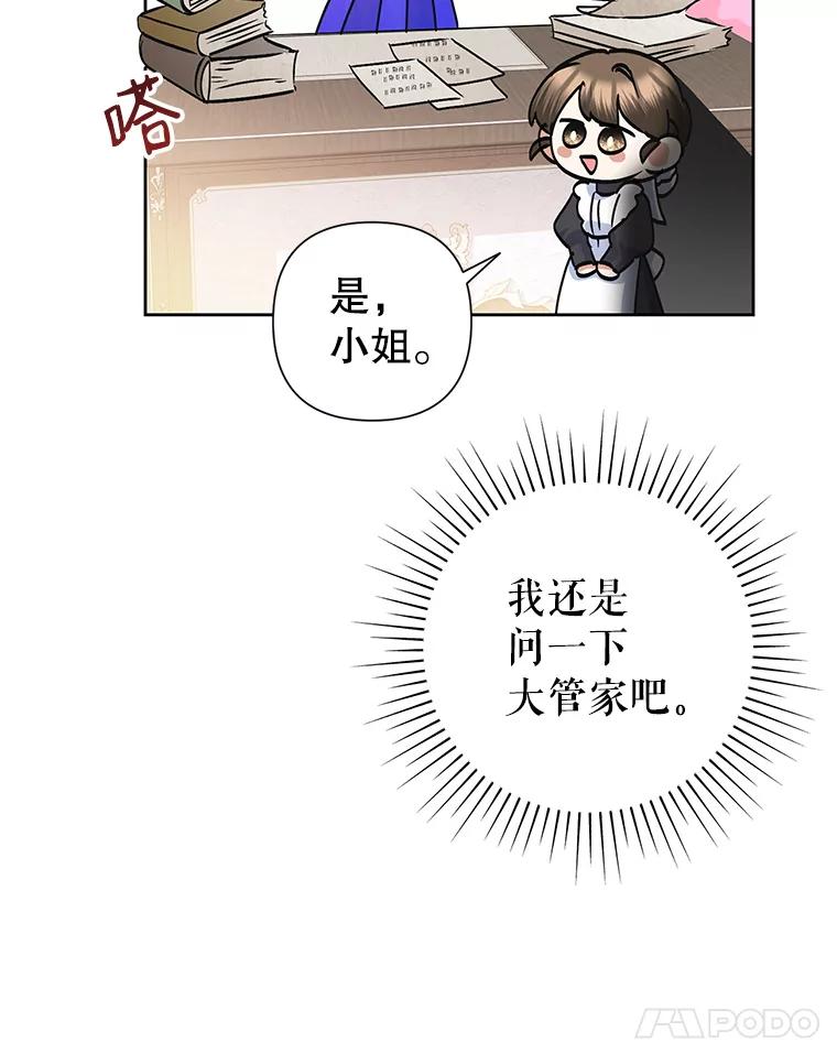 恶女今天也很快乐 36.好久不见 第16页