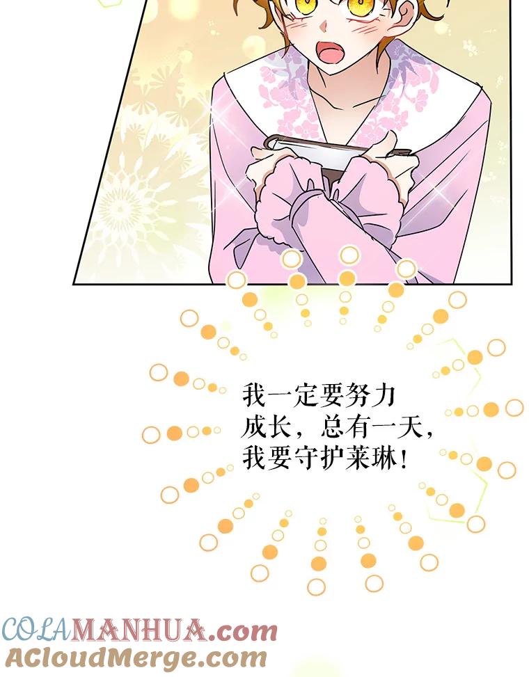 恶女今天也很快乐 36.好久不见 第69页