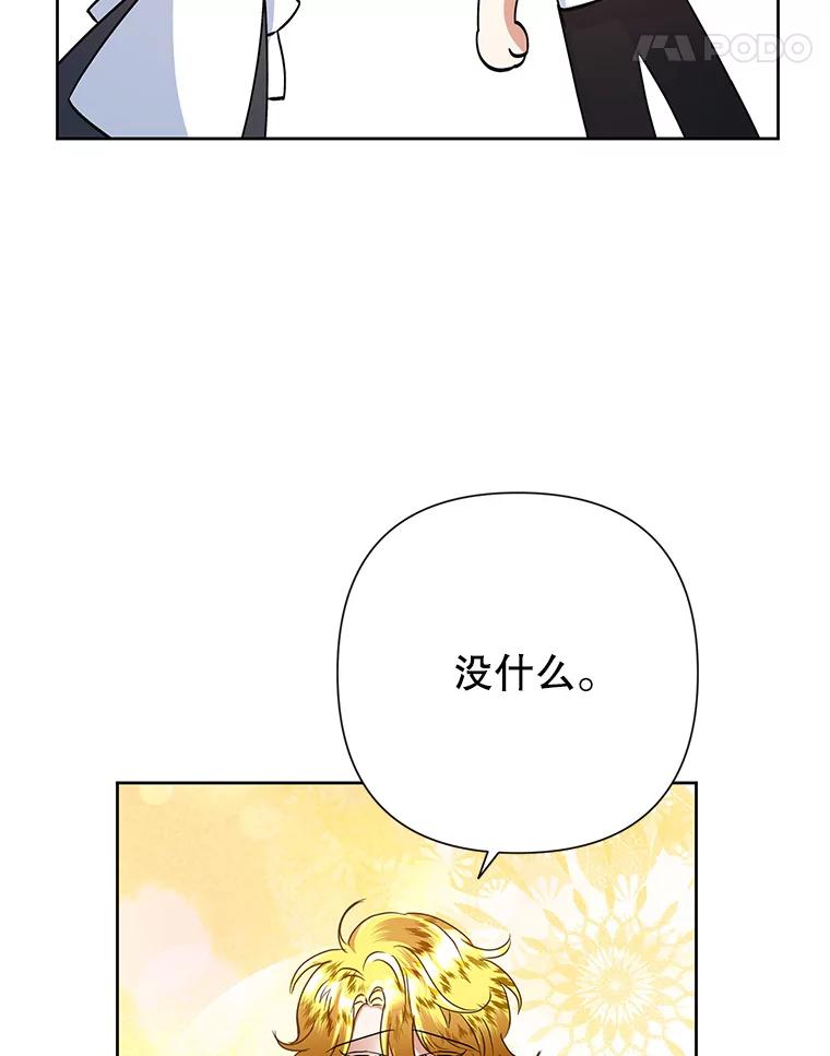 恶女今天也很快乐 36.好久不见 第50页