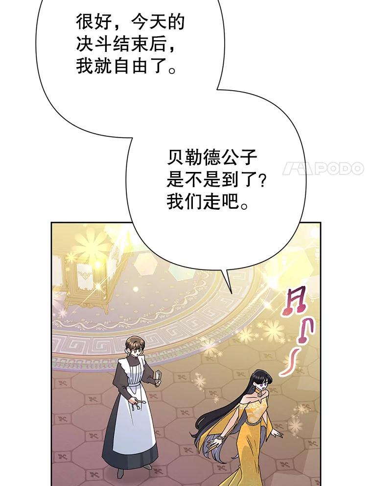 恶女今天也很快乐 36.好久不见 第107页