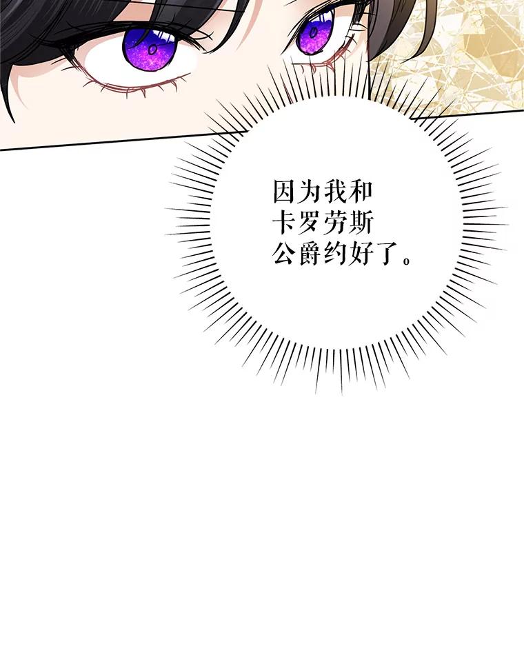 恶女今天也很快乐 36.好久不见 第24页